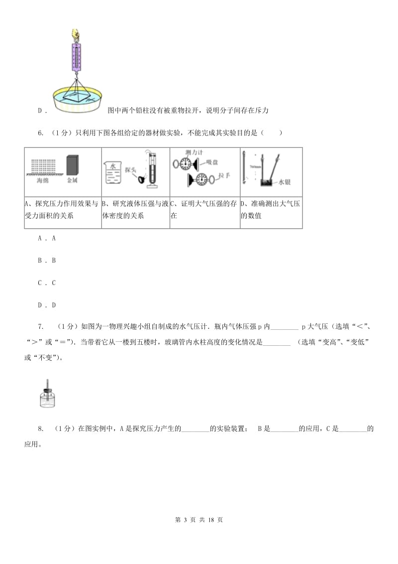 北师大版2019-2020学年物理八年级下学期 8.3 空气的“力量” 同步练习 .doc_第3页