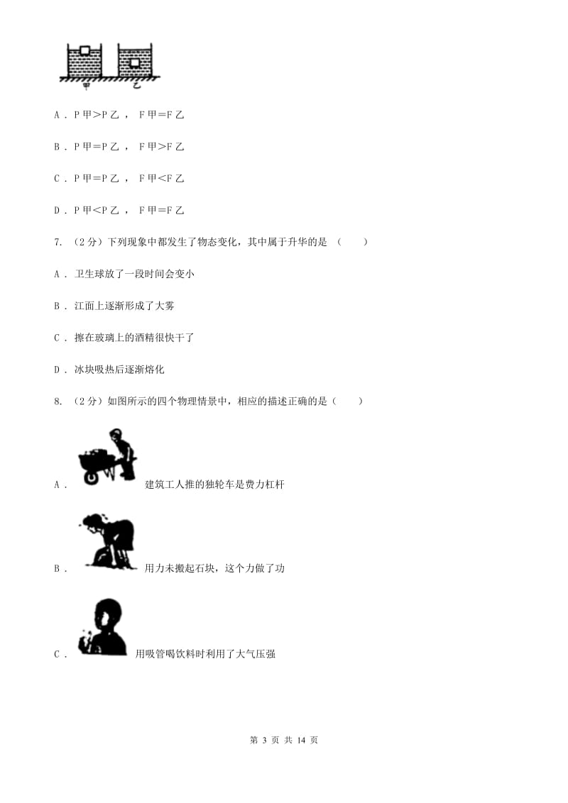 苏科版九年级下学期开学基础知识验收物理试卷.doc_第3页