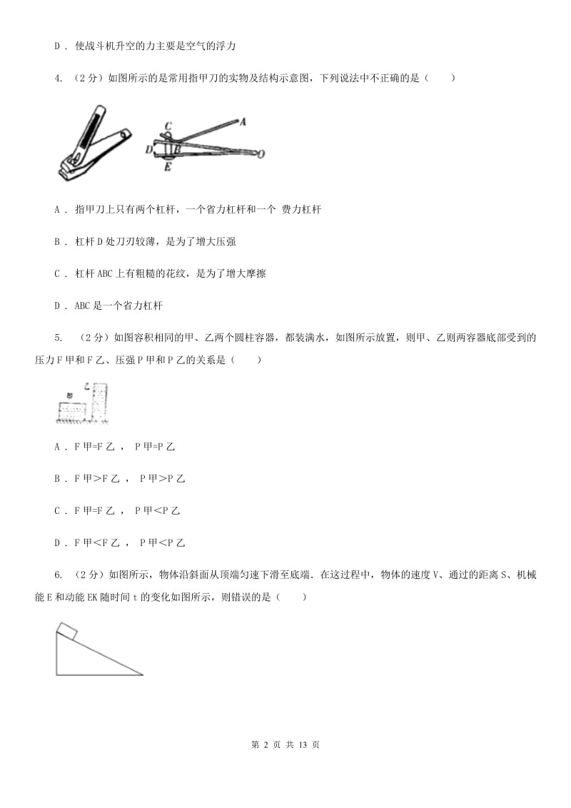 粤沪版八年级下学期期末物理试卷（五四学制） D卷.doc_第2页