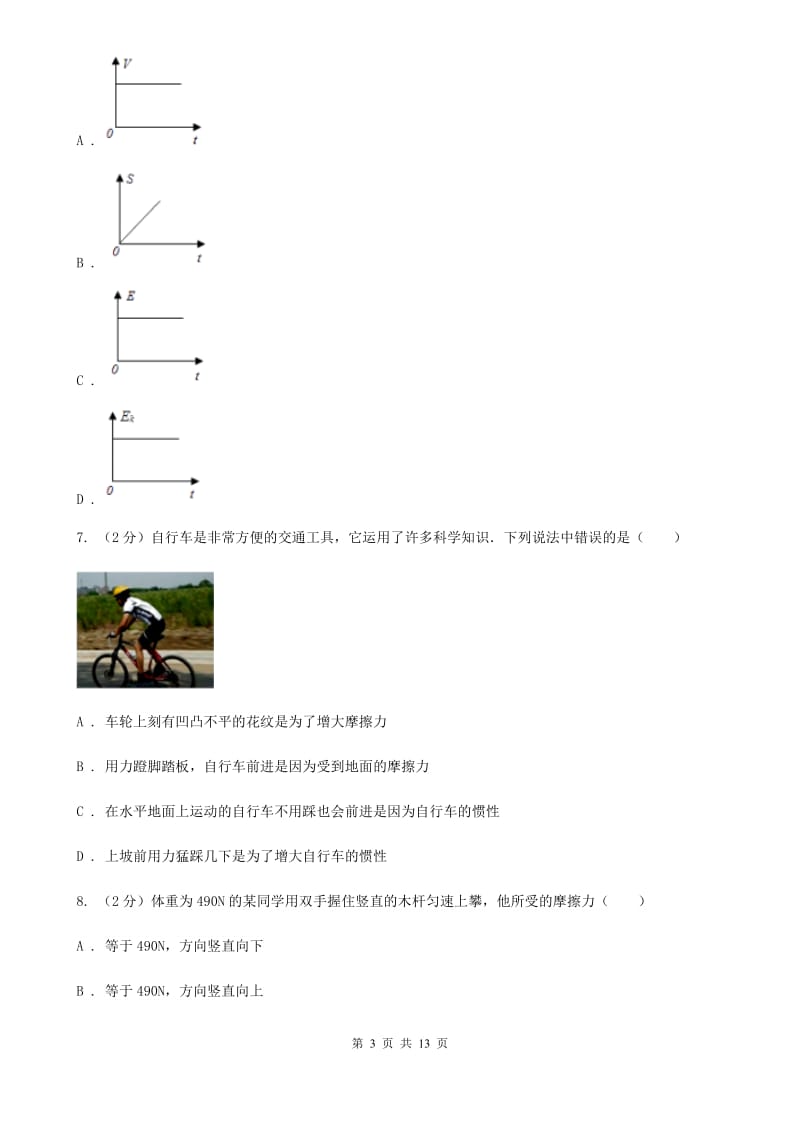 粤沪版八年级下学期期末物理试卷（五四学制） D卷.doc_第3页