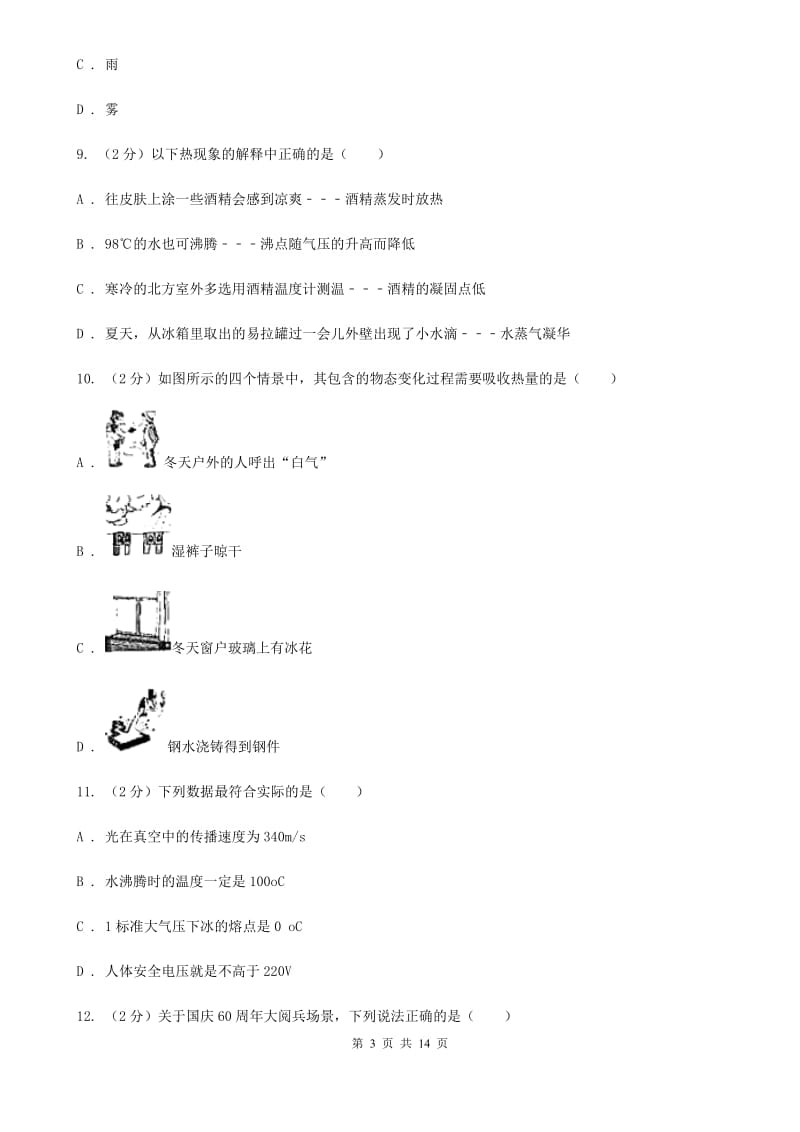 苏科版2019-2020学年八年级上学期物理期中测试试卷C卷.doc_第3页