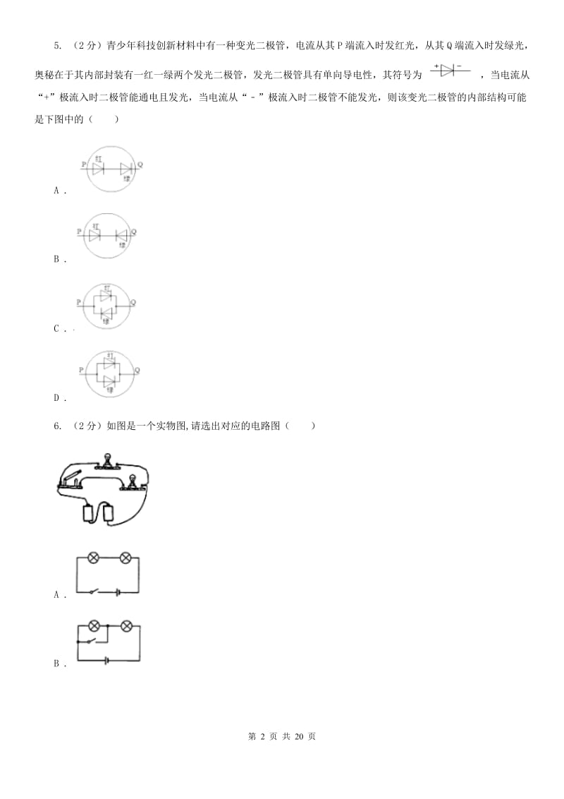 苏科版2020年度九年级上学期物理期中考试试卷（II ）卷.doc_第2页