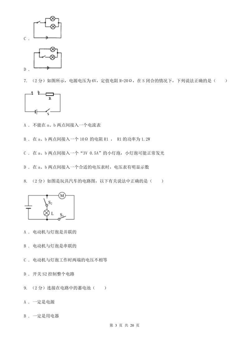 苏科版2020年度九年级上学期物理期中考试试卷（II ）卷.doc_第3页