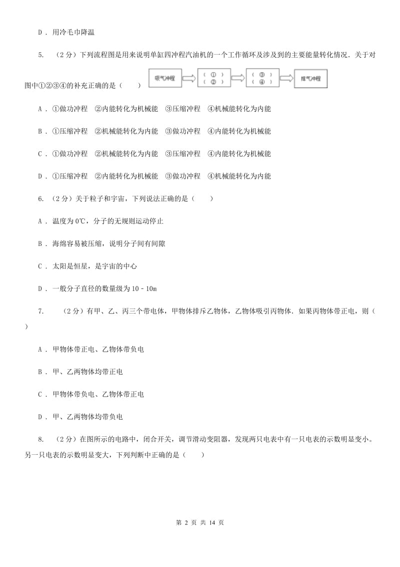 沪科版2019-2020学年九年级下学期物理期中考试试卷D卷.doc_第2页