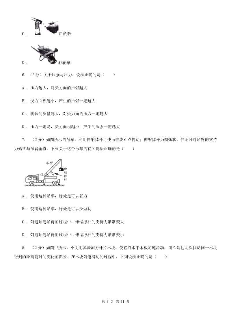 2020届教科版中考物理五模试卷 .doc_第3页