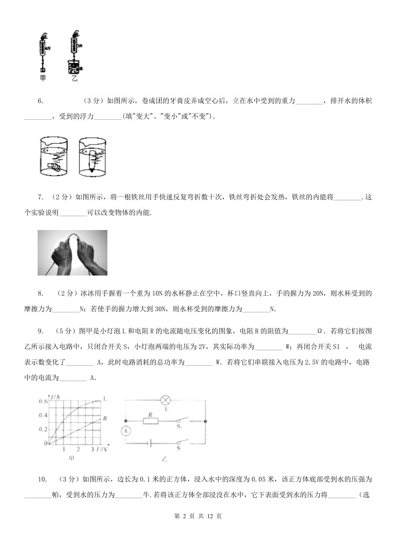 2020届沪科版中考物理六模试卷 C卷.doc_第2页