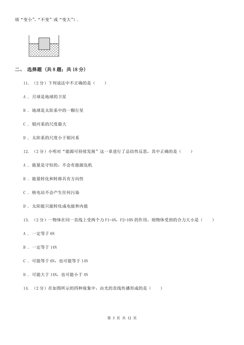 2020届沪科版中考物理六模试卷 C卷.doc_第3页