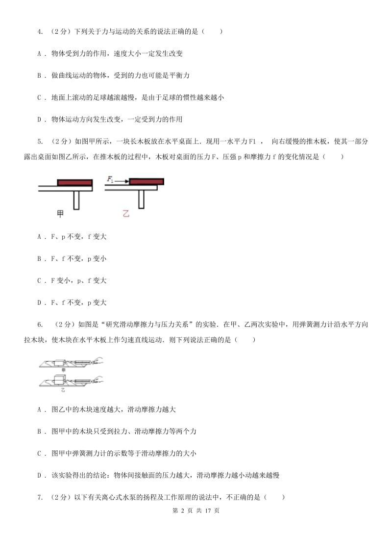 2020届教科版八年级下学期期末物理试卷 .doc_第2页