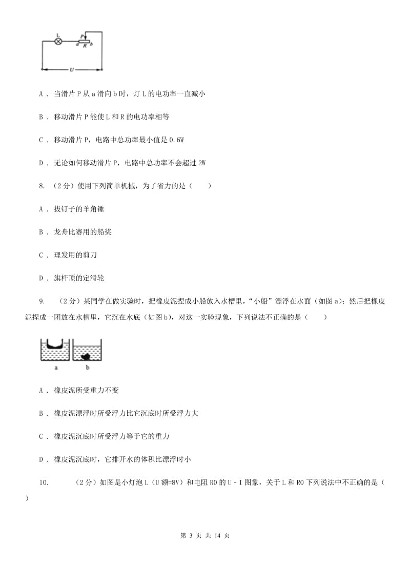 教科版中考物理内部模拟试卷（I）卷.doc_第3页