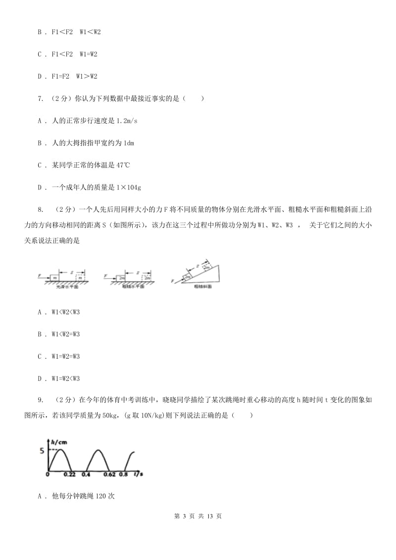 粤沪版物理九年级第十一章第一节怎样才叫做功同步练习A卷.doc_第3页