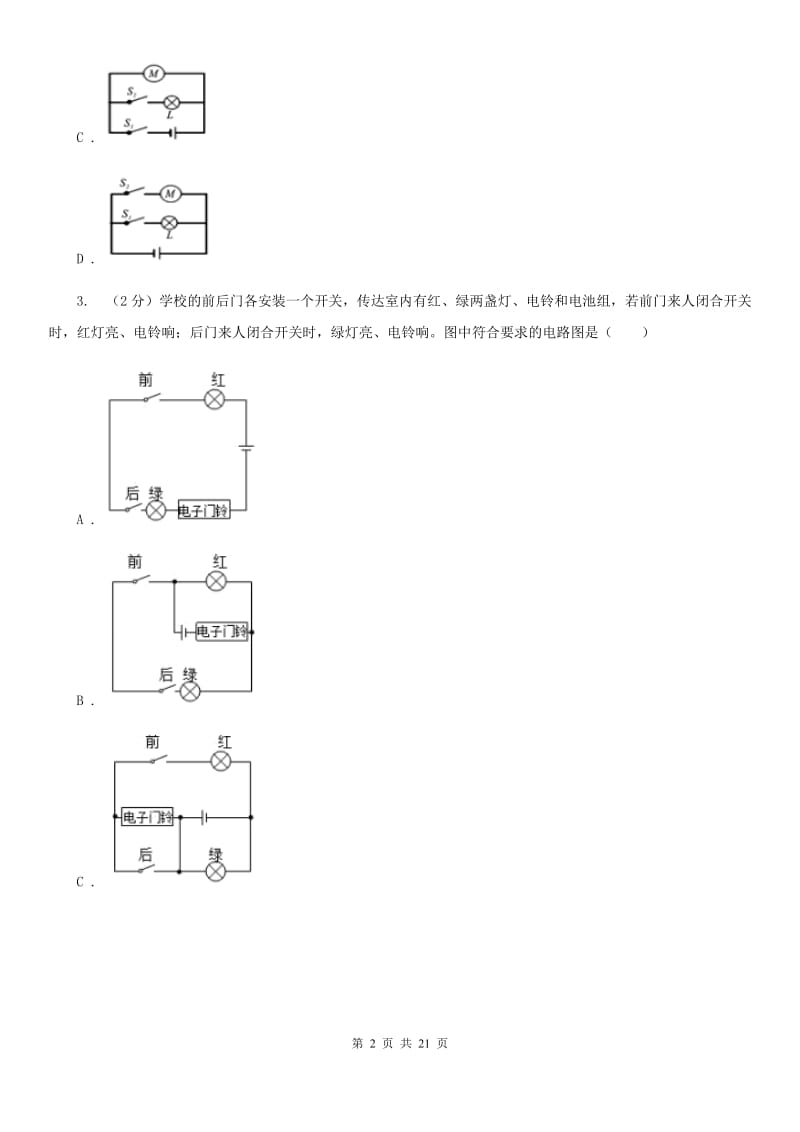 2020届度九年级上学期物理期中考试试卷D卷.doc_第2页