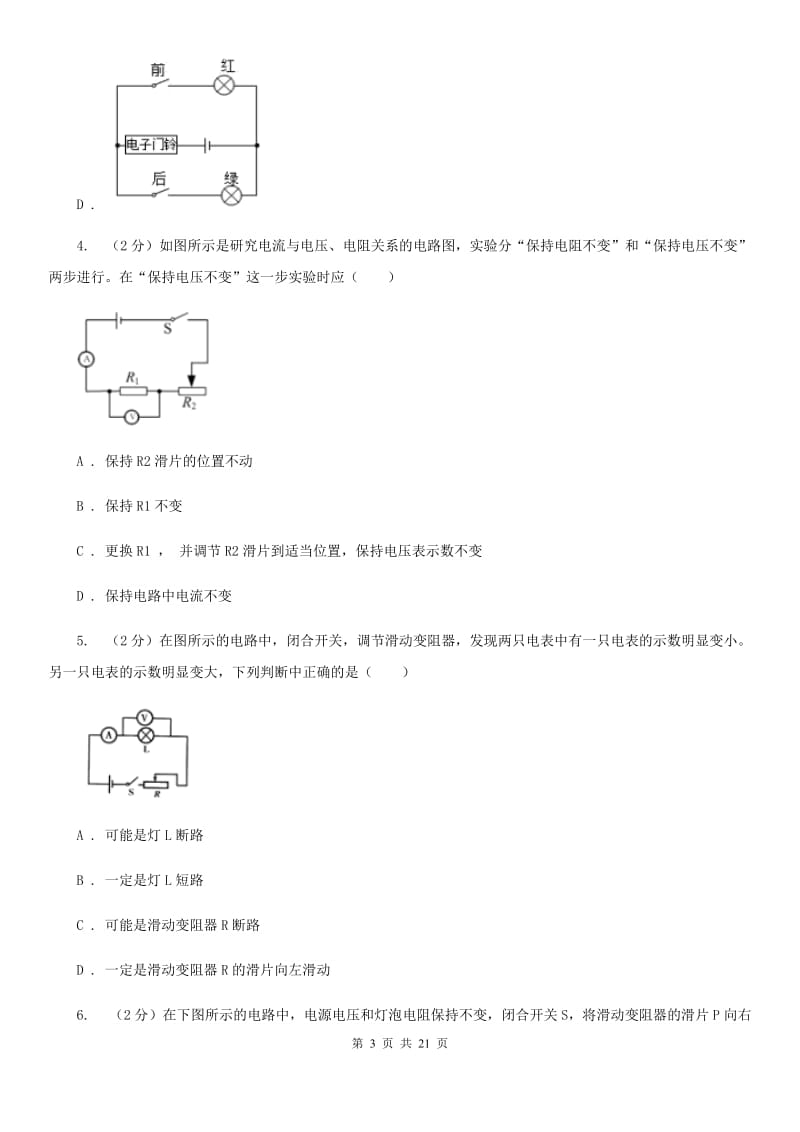 2020届度九年级上学期物理期中考试试卷D卷.doc_第3页