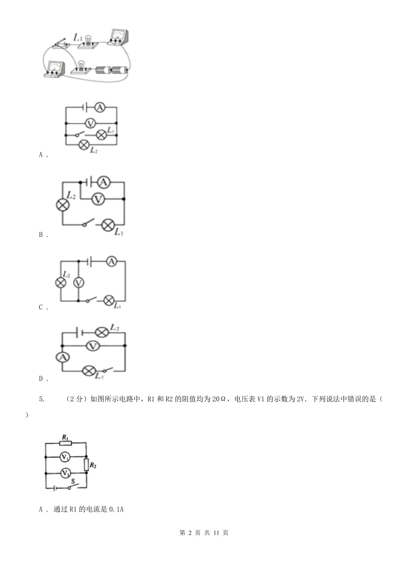 粤沪版2019-2020学年九年级上学期物理期中考试试卷（I）卷(9).doc_第2页