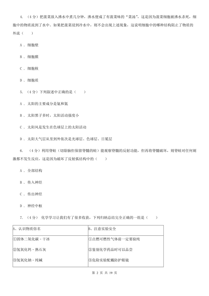 2019-2020学年九年级下学期科学模拟考试试卷A卷.doc_第2页