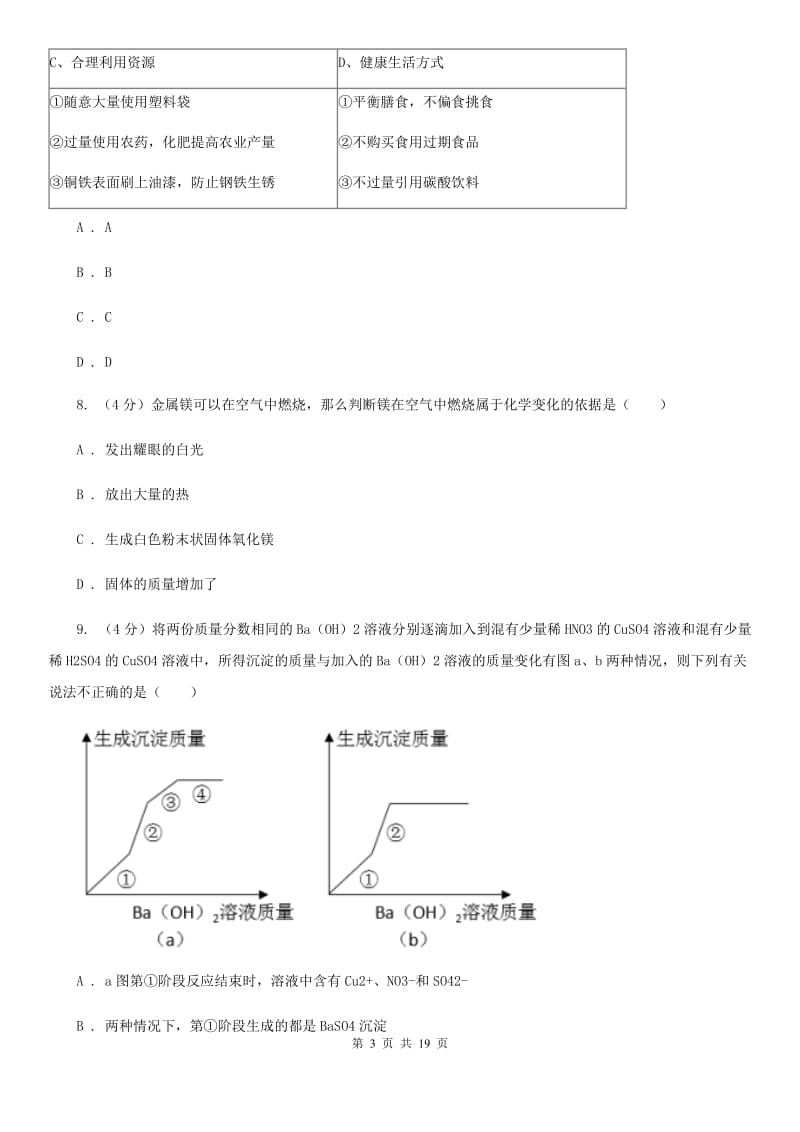 2019-2020学年九年级下学期科学模拟考试试卷A卷.doc_第3页