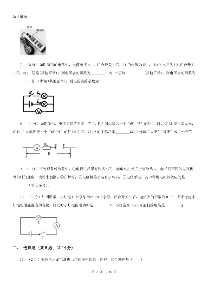 沪科版九年级上学期期末物理试卷C卷.doc_第2页