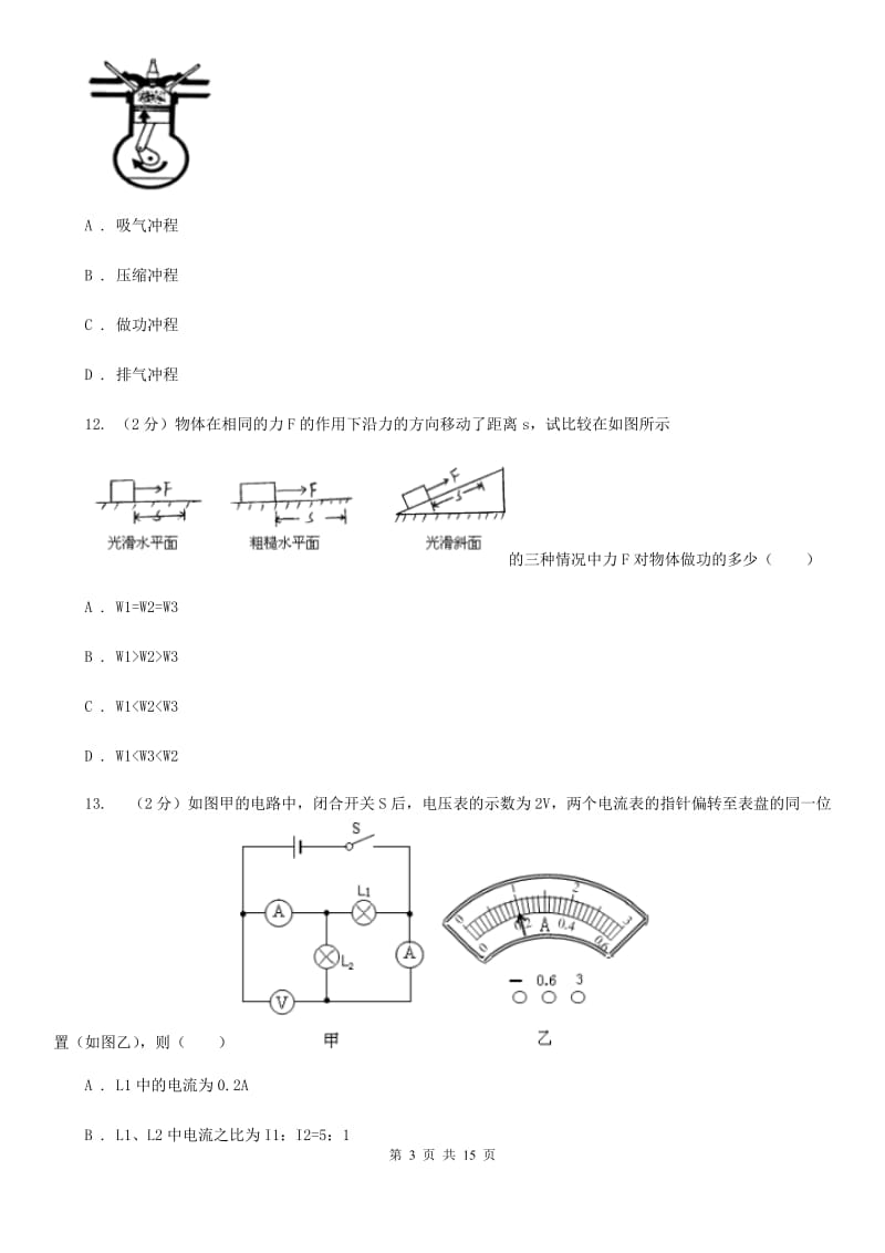 沪科版九年级上学期期末物理试卷C卷.doc_第3页