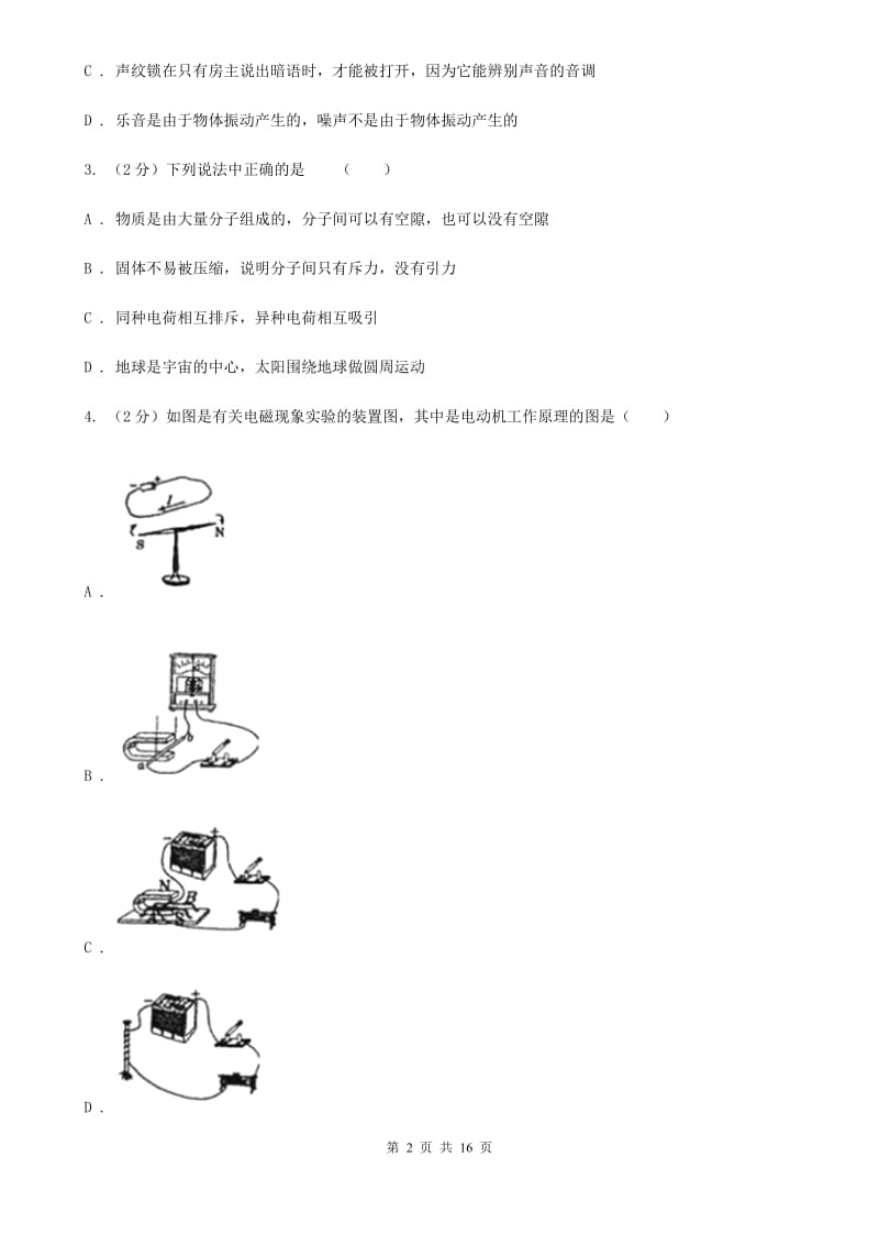 2020届中考物理一模试卷 （II ）卷.doc_第2页