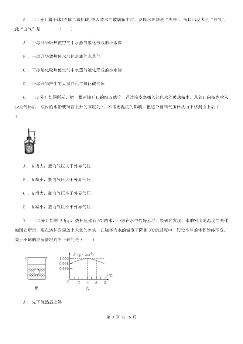 2020届中考物理一模试卷 （II ）卷.doc_第3页