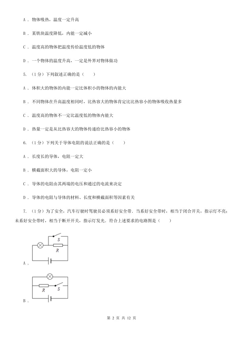 新人教版2019-2020学年九年上学期物理期中考试试卷B卷.doc_第2页