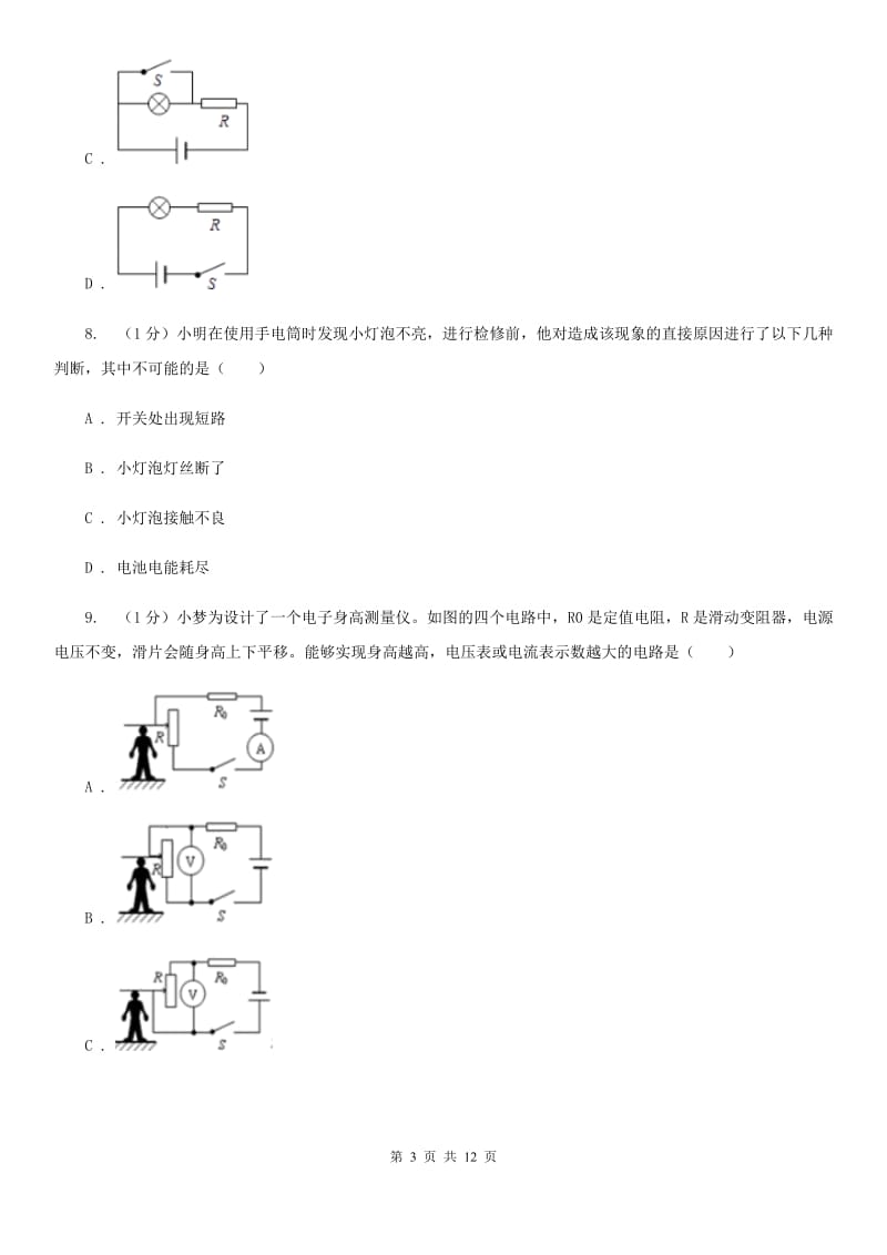 新人教版2019-2020学年九年上学期物理期中考试试卷B卷.doc_第3页