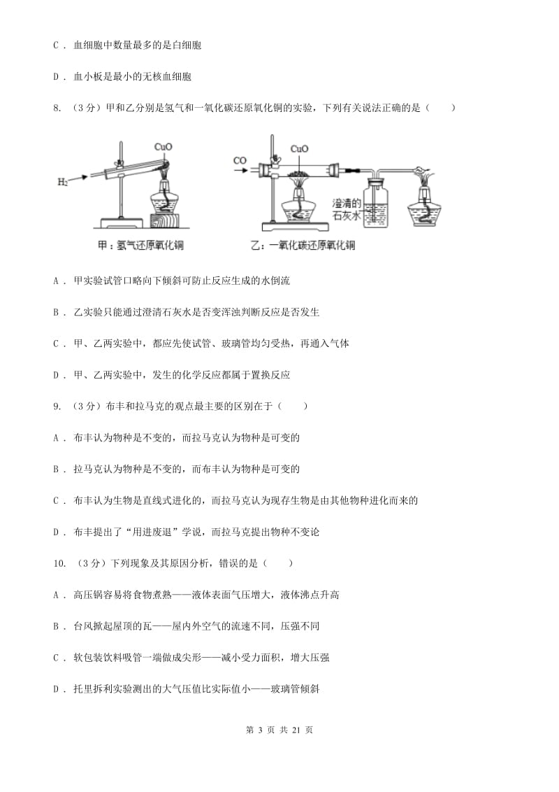 2019-2020学年九年级下学期科学期中考试试卷D卷.doc_第3页