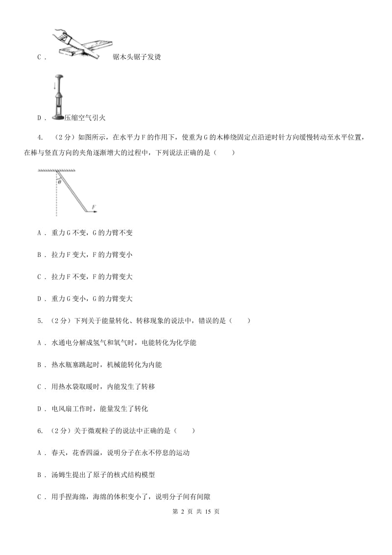 新人教版中考物理模拟试卷（5月份） B卷.doc_第2页