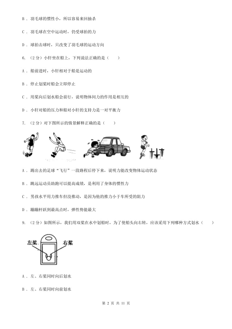 人教版初中物理八年级下册第七章 力 7.1力同步训练B卷.doc_第2页