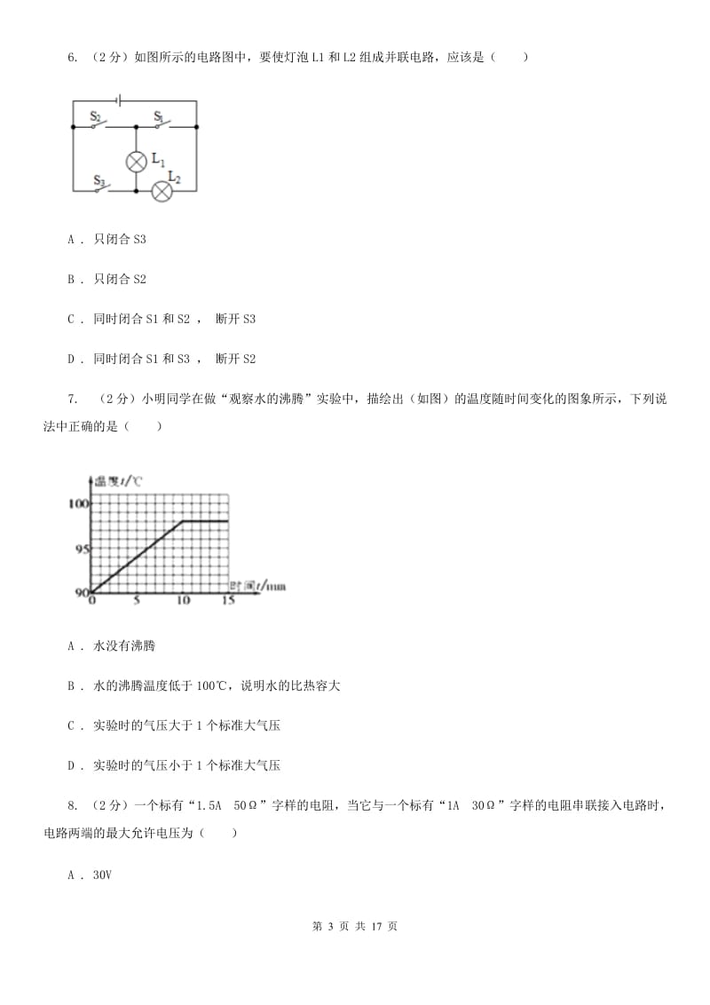 新人教版2019-2020学年九年级上学期物理期中模拟试卷（II ）卷.doc_第3页