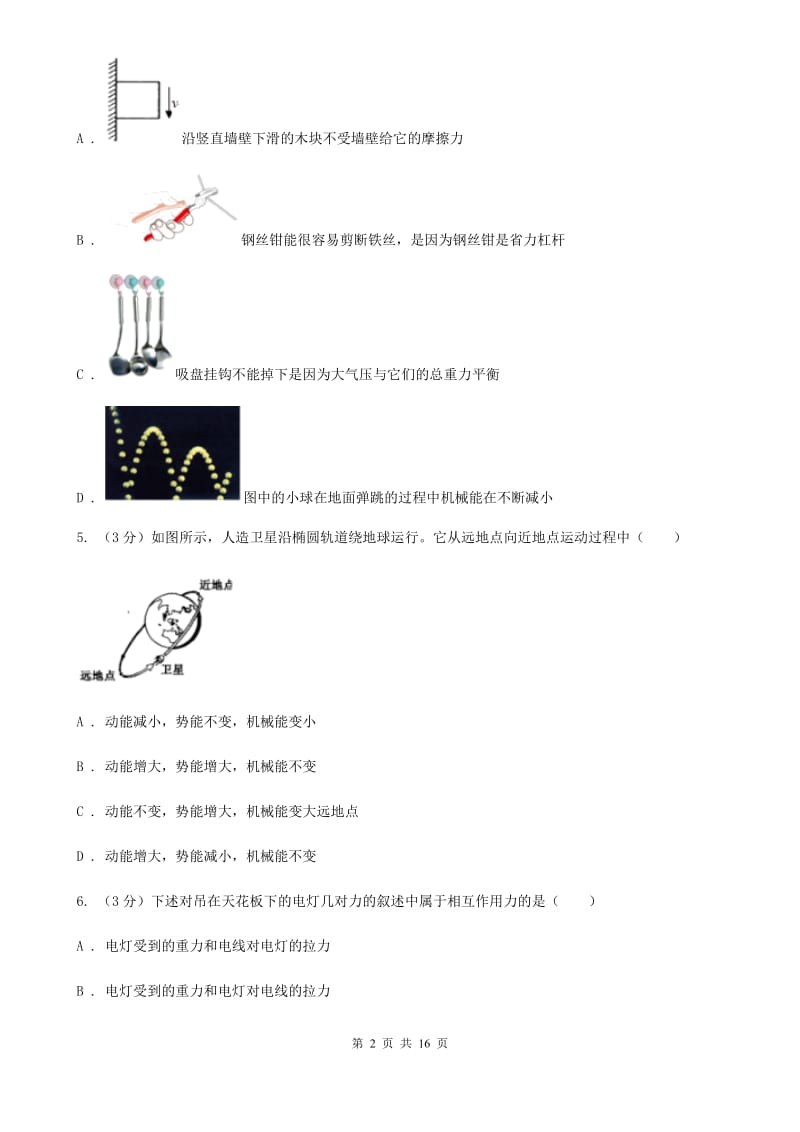 粤沪版2019-2020 学年九年级上学期物理开学考试试卷A卷.doc_第2页