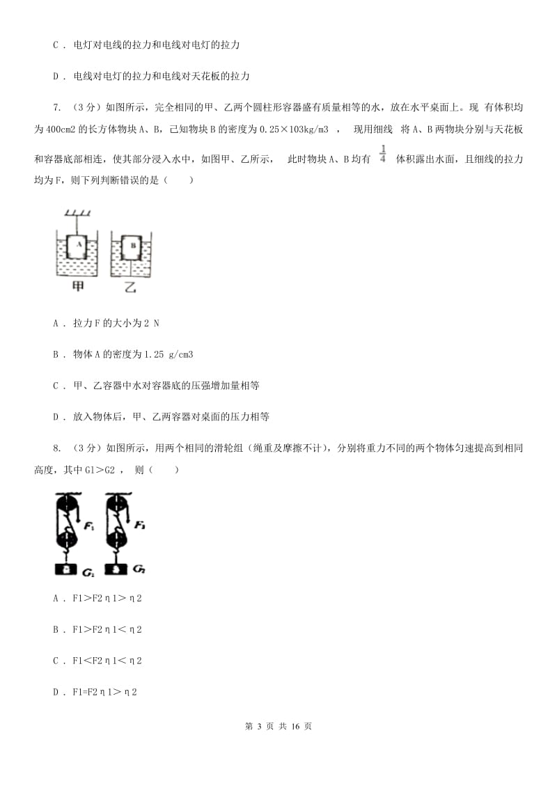 粤沪版2019-2020 学年九年级上学期物理开学考试试卷A卷.doc_第3页