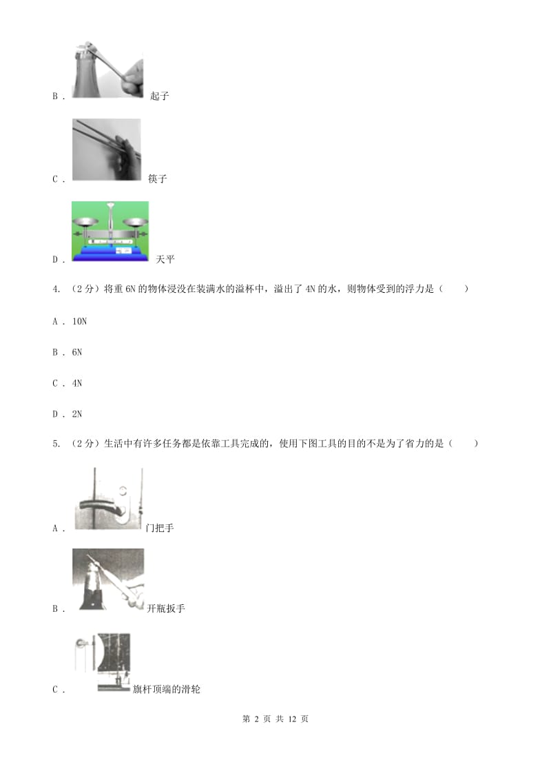 北师大版八年级下学期期末物理试卷（五四学制）D卷.doc_第2页