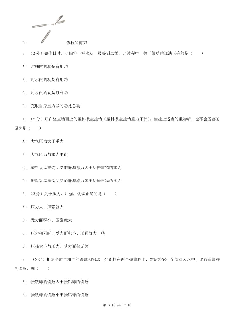 北师大版八年级下学期期末物理试卷（五四学制）D卷.doc_第3页