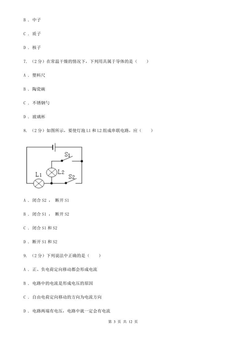 教科版2019-2020学年九年级上学期物理第一次联考试卷C卷.doc_第3页