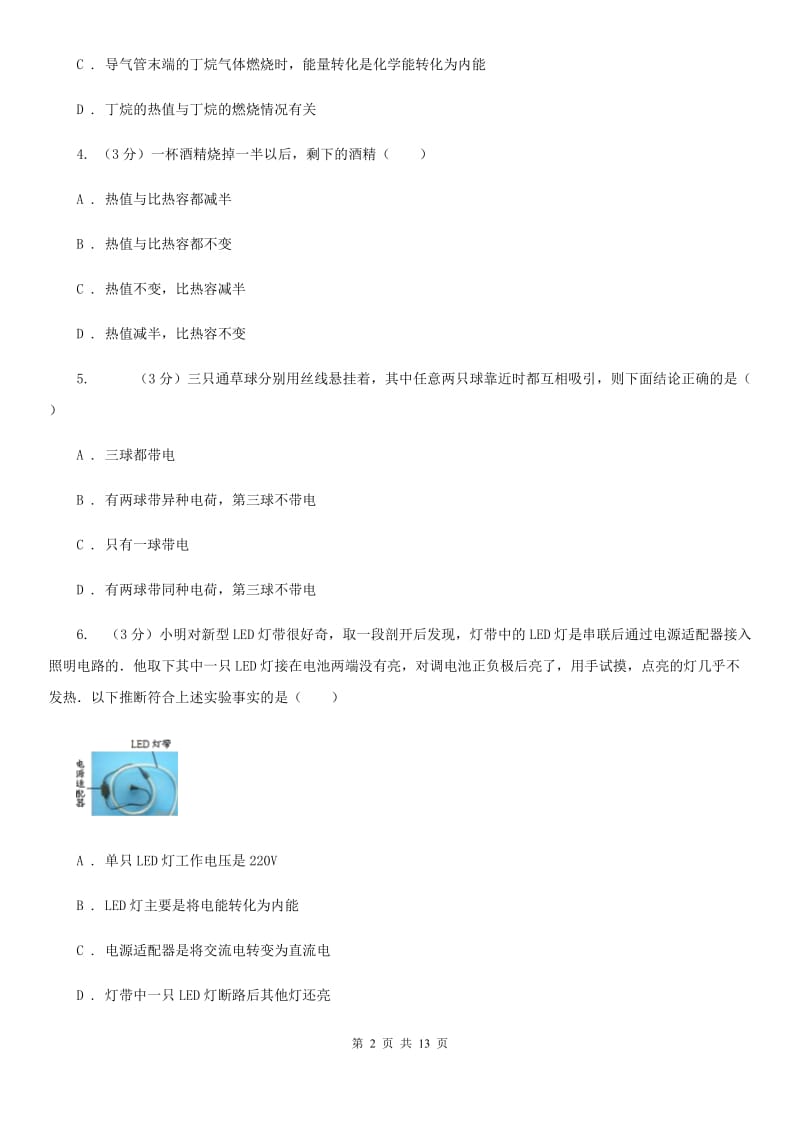 苏科版2020届上学期九年级10月月考物理试题C卷.doc_第2页