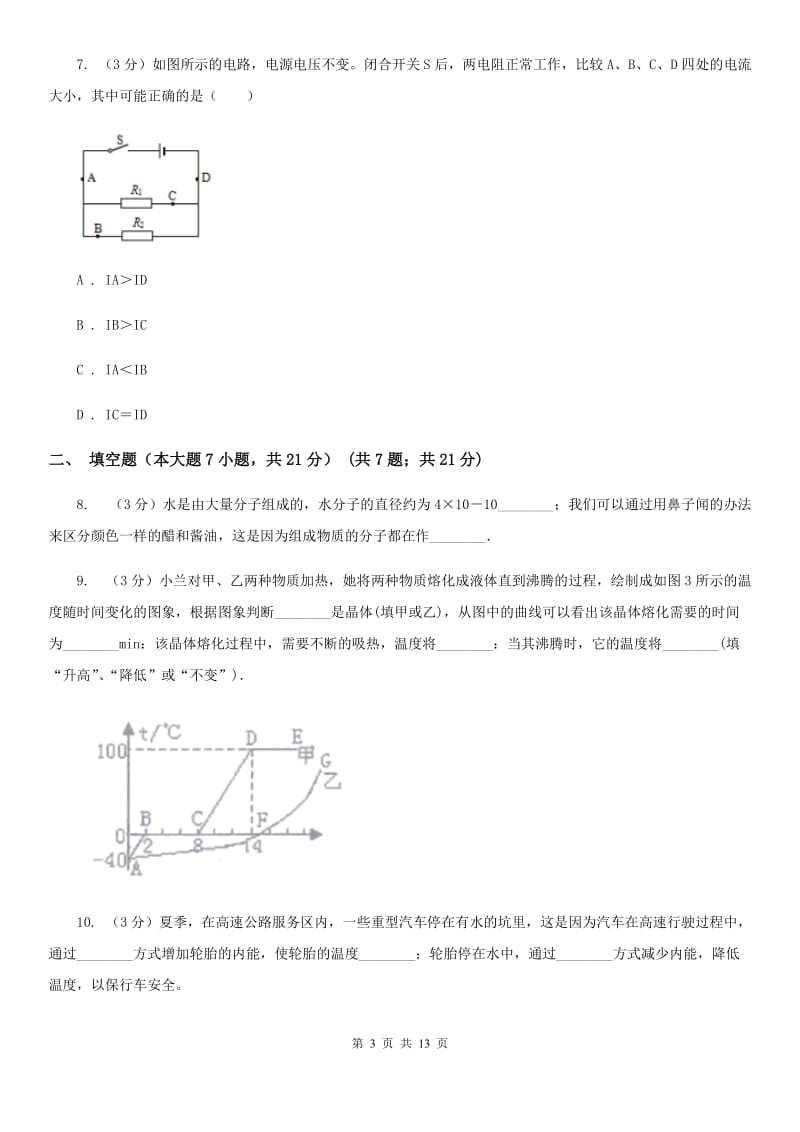 苏科版2020届上学期九年级10月月考物理试题C卷.doc_第3页