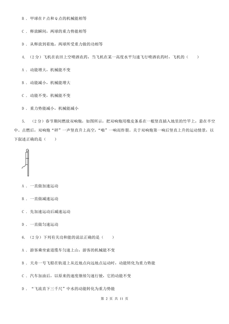 苏科版2020年初中物理中考复习 15：动能和势能 机械能（I）卷.doc_第2页