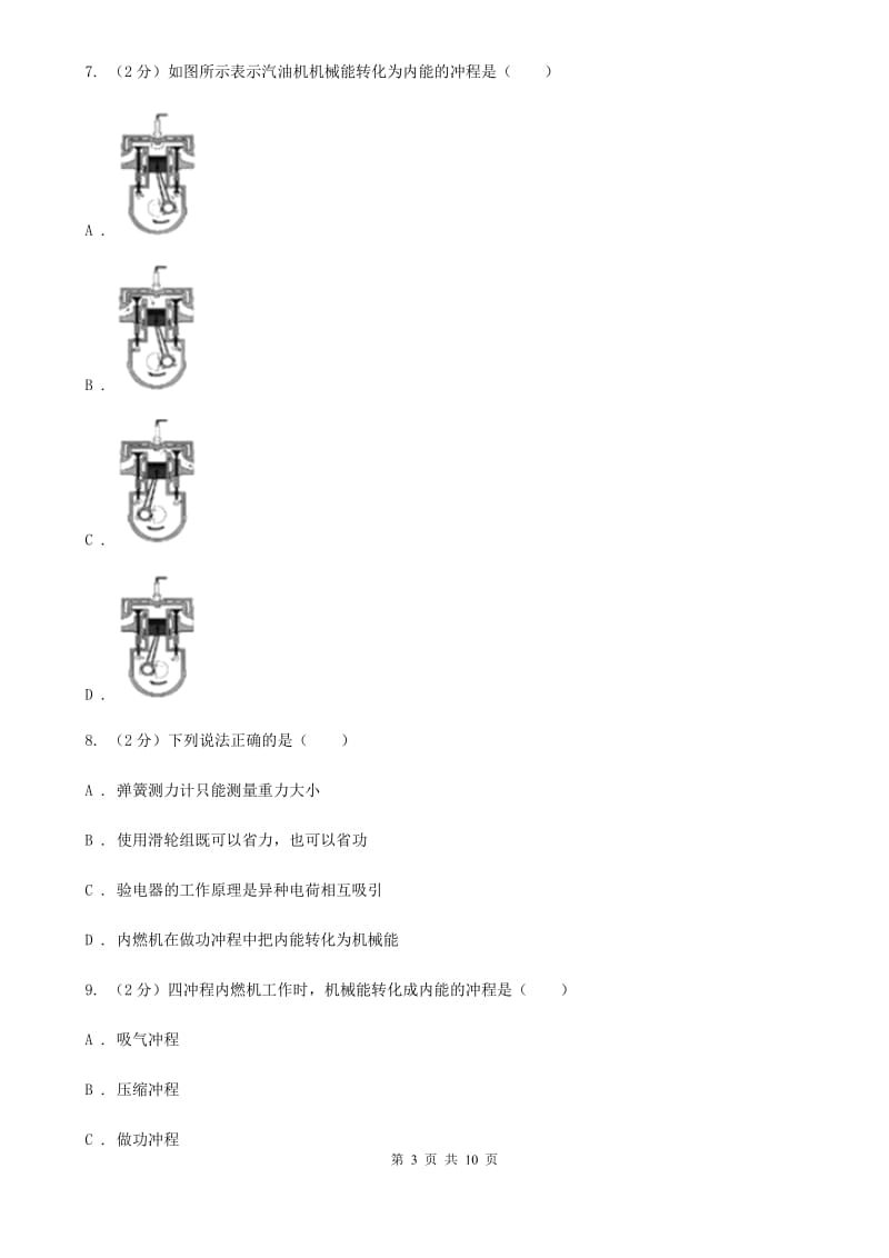 粤沪版物理九年级上学期 12.4 热机与社会发展 同步练习（I）卷.doc_第3页