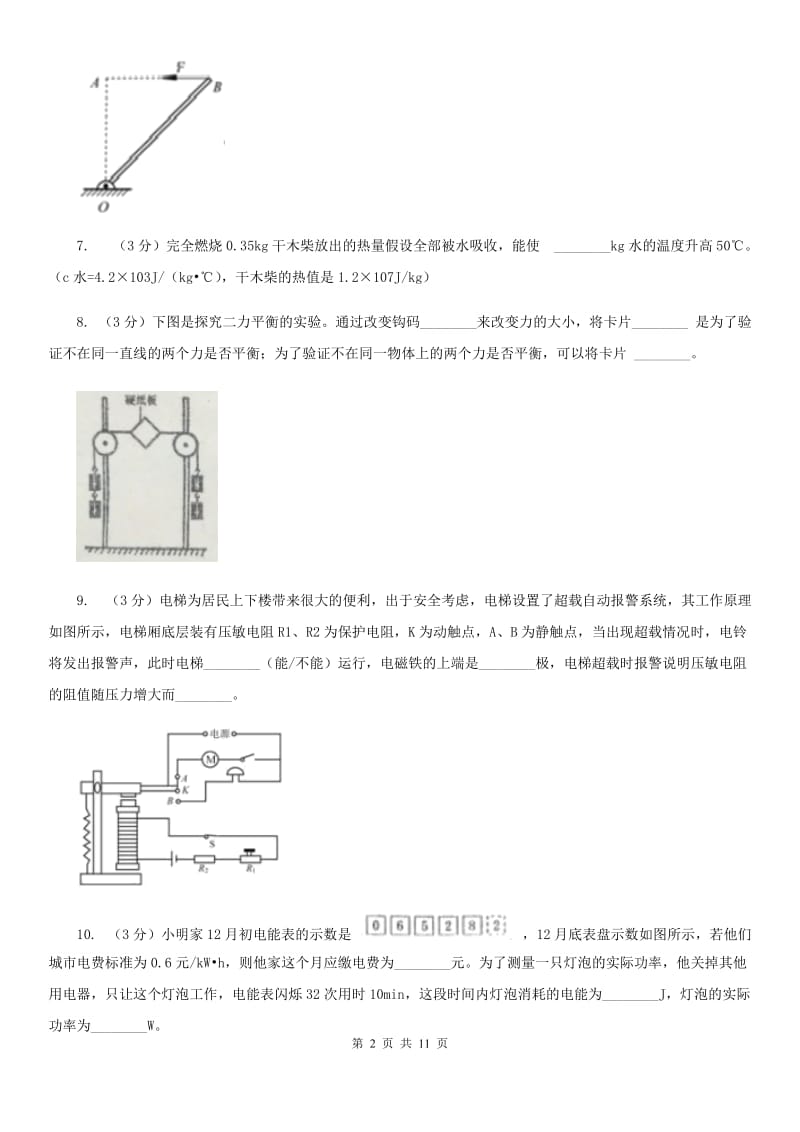 新人教版2020年物理中考网上阅卷第二次过关检测试卷（II ）卷.doc_第2页