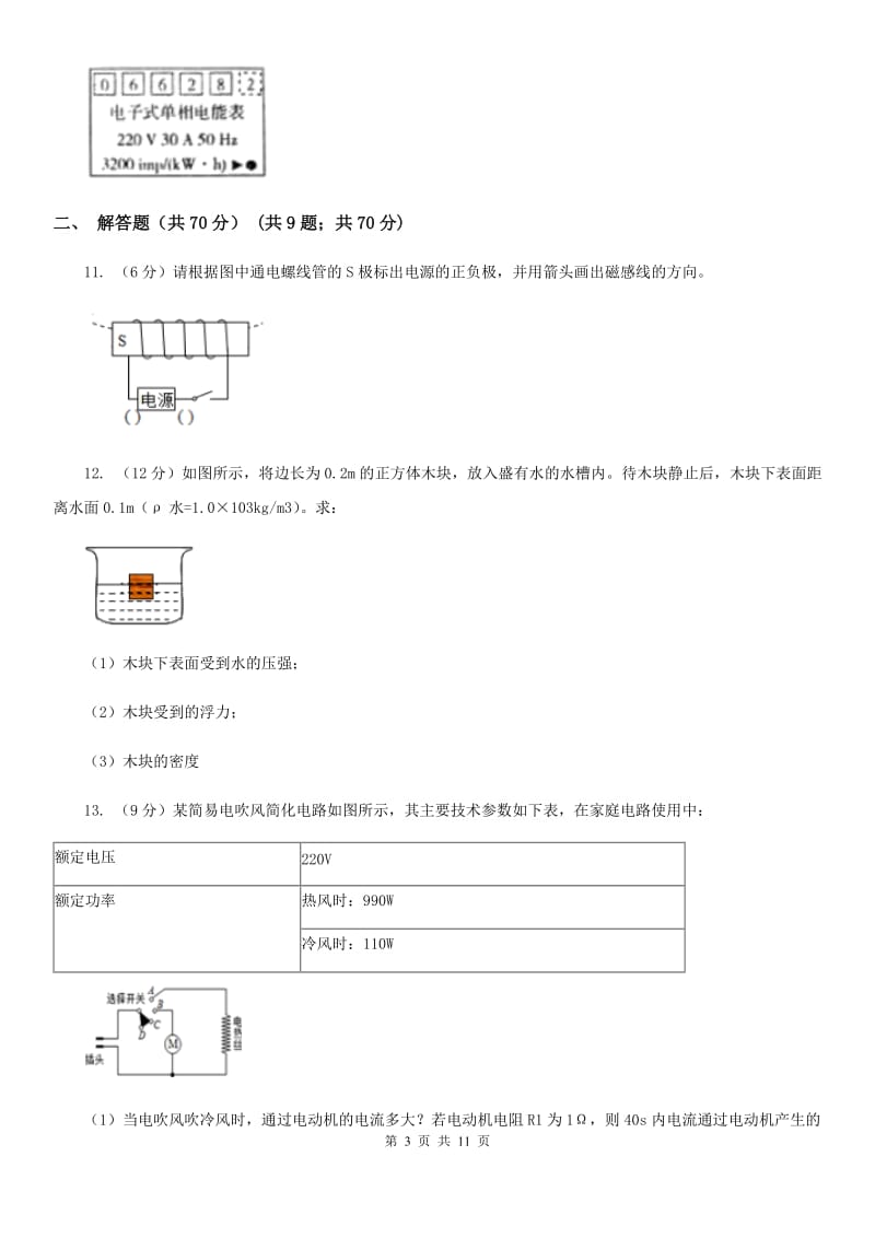 新人教版2020年物理中考网上阅卷第二次过关检测试卷（II ）卷.doc_第3页