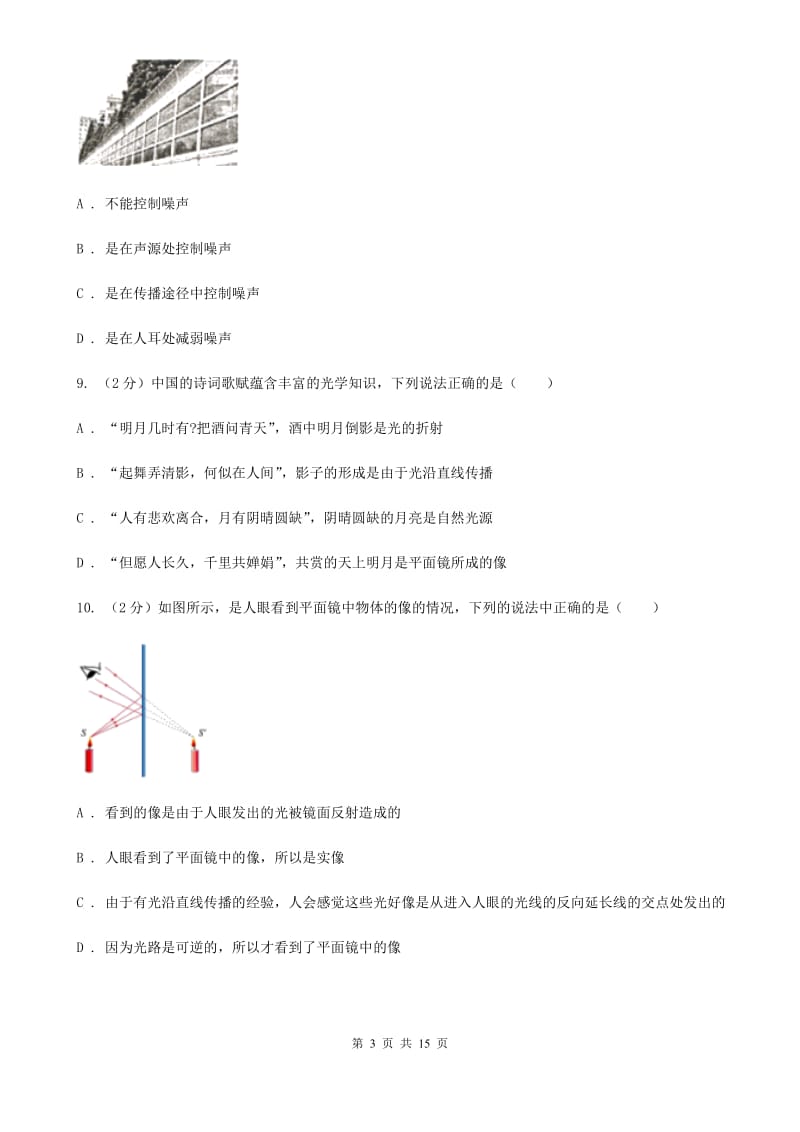 新人教版2019-2020学年八年级上学期物理期末考试试卷(7).doc_第3页