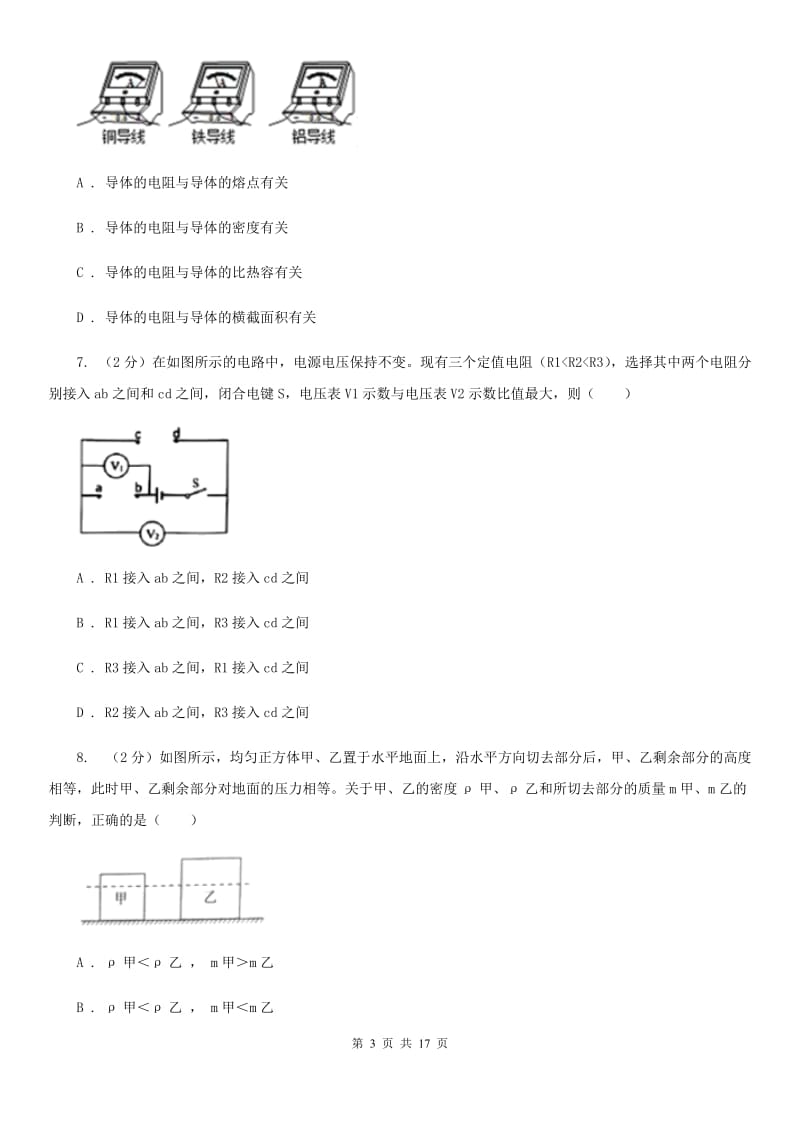 沪科版2020届九年级下学期中考物理一模试卷B卷.doc_第3页