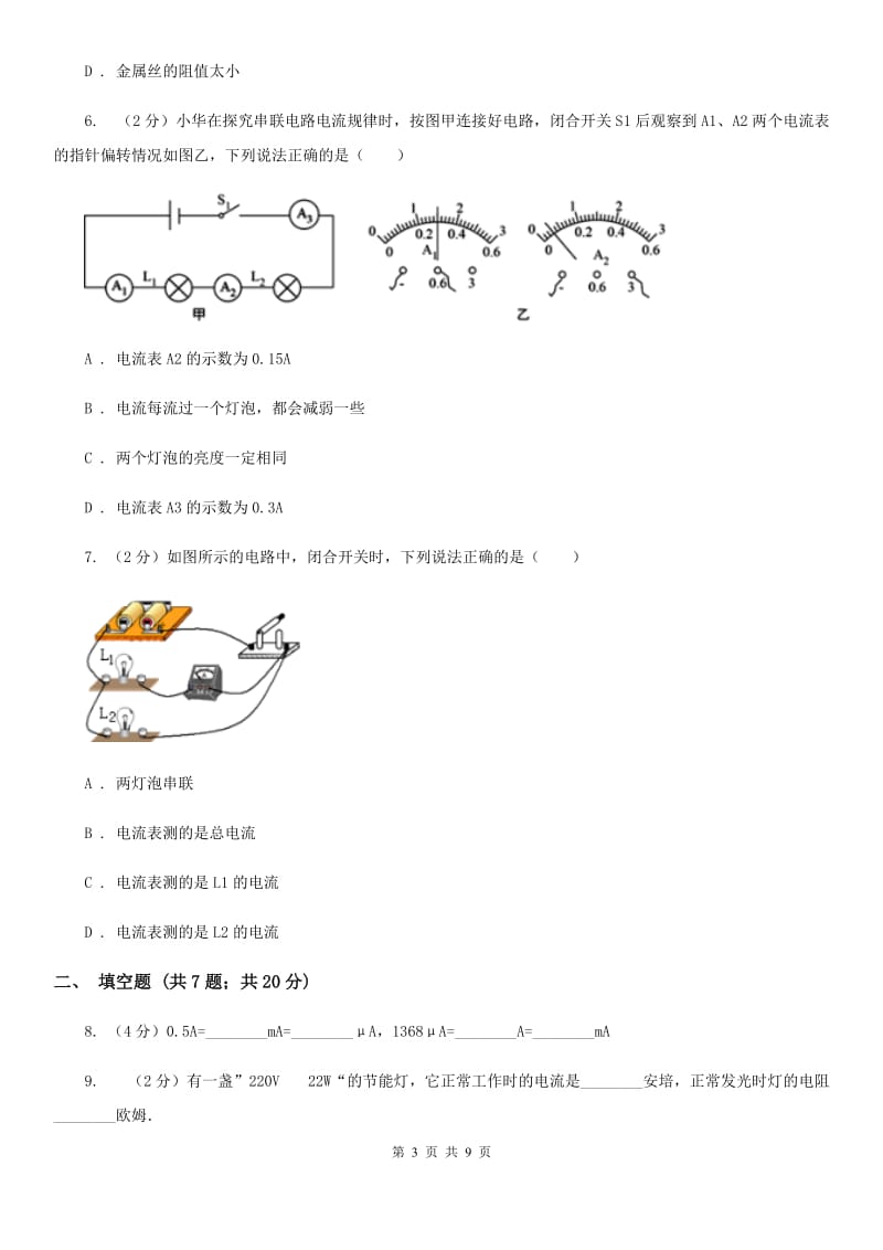 粤沪版2019-2020学年物理九年级全册 15.4 电流的测量 同步练习.doc_第3页