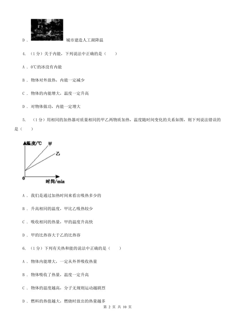 苏科版2019-2020学年九年级上学期物理第一次月考试卷(4).doc_第2页