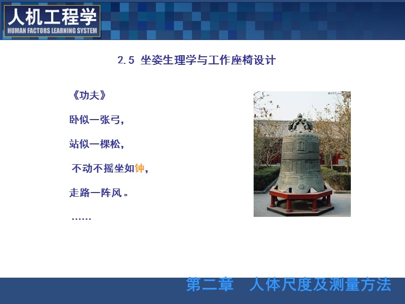 《人机工程学》PPT课件.ppt_第1页