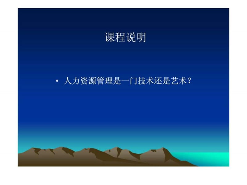 《人力资源概述》PPT课件.ppt_第2页