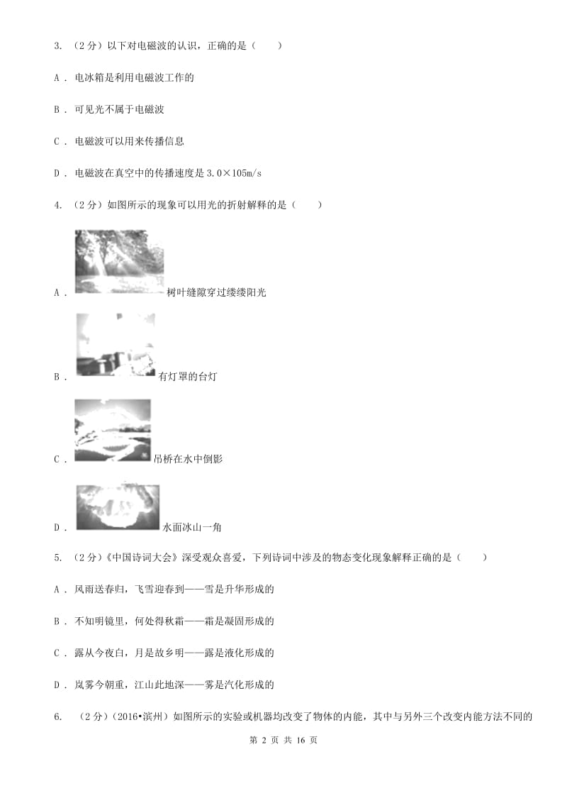 苏科版2020年中考物理一模试题.doc_第2页