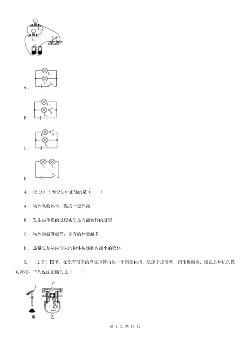 教科版2019-2020学年九年级上学期物理期中复习试卷.doc_第2页