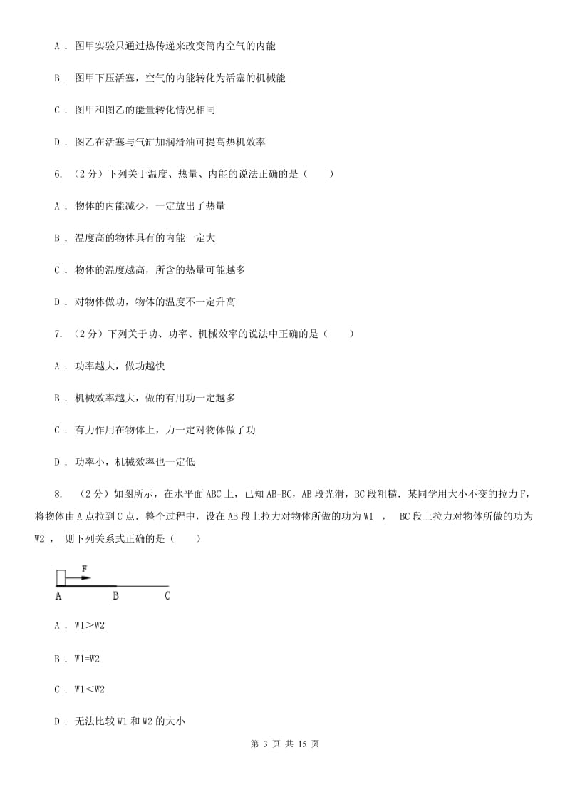 教科版2019-2020学年九年级上学期物理期中复习试卷.doc_第3页