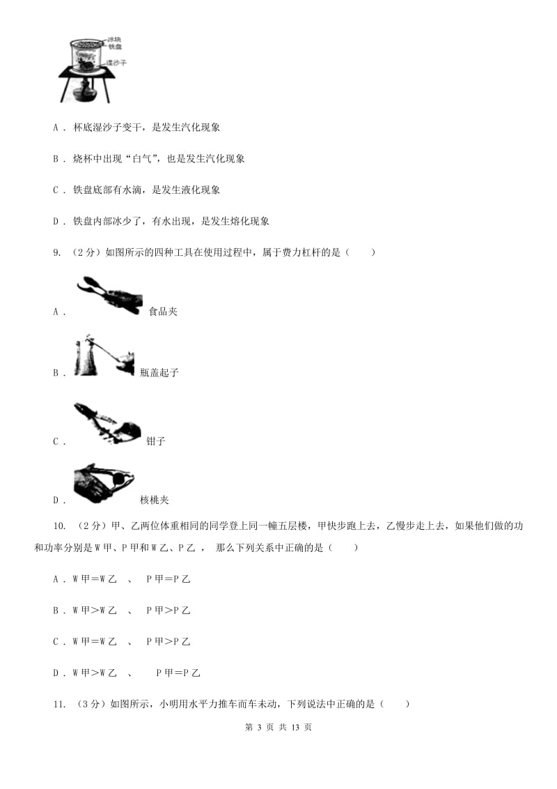 教科版2019-2020学年九年级物理中考二模试卷（I）卷.doc_第3页